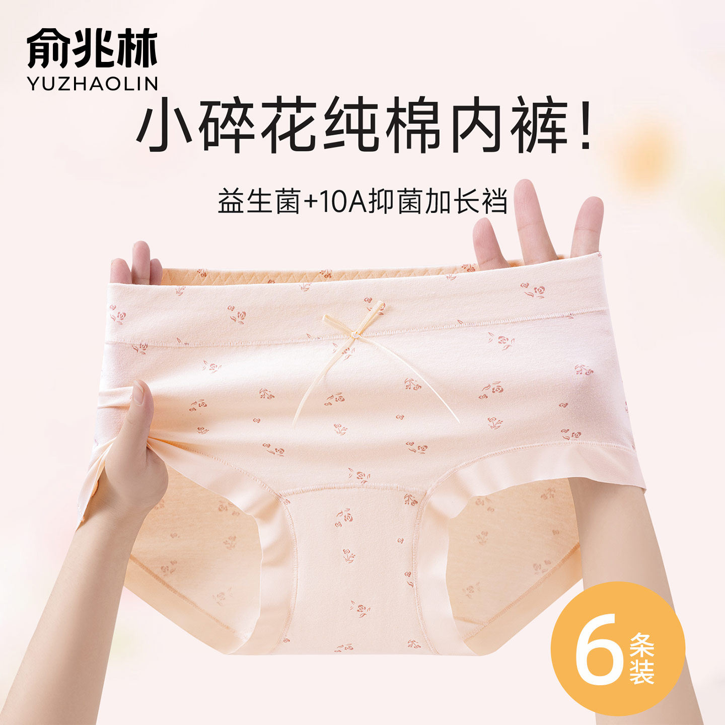 俞兆林女士内裤2026年新款纯棉10A抑菌裆不夹臀少女生三角短裤头,女士内衣/男士内衣/家居服,女三角裤,淘宝优惠券,粉丝福利购,淘宝优惠卷