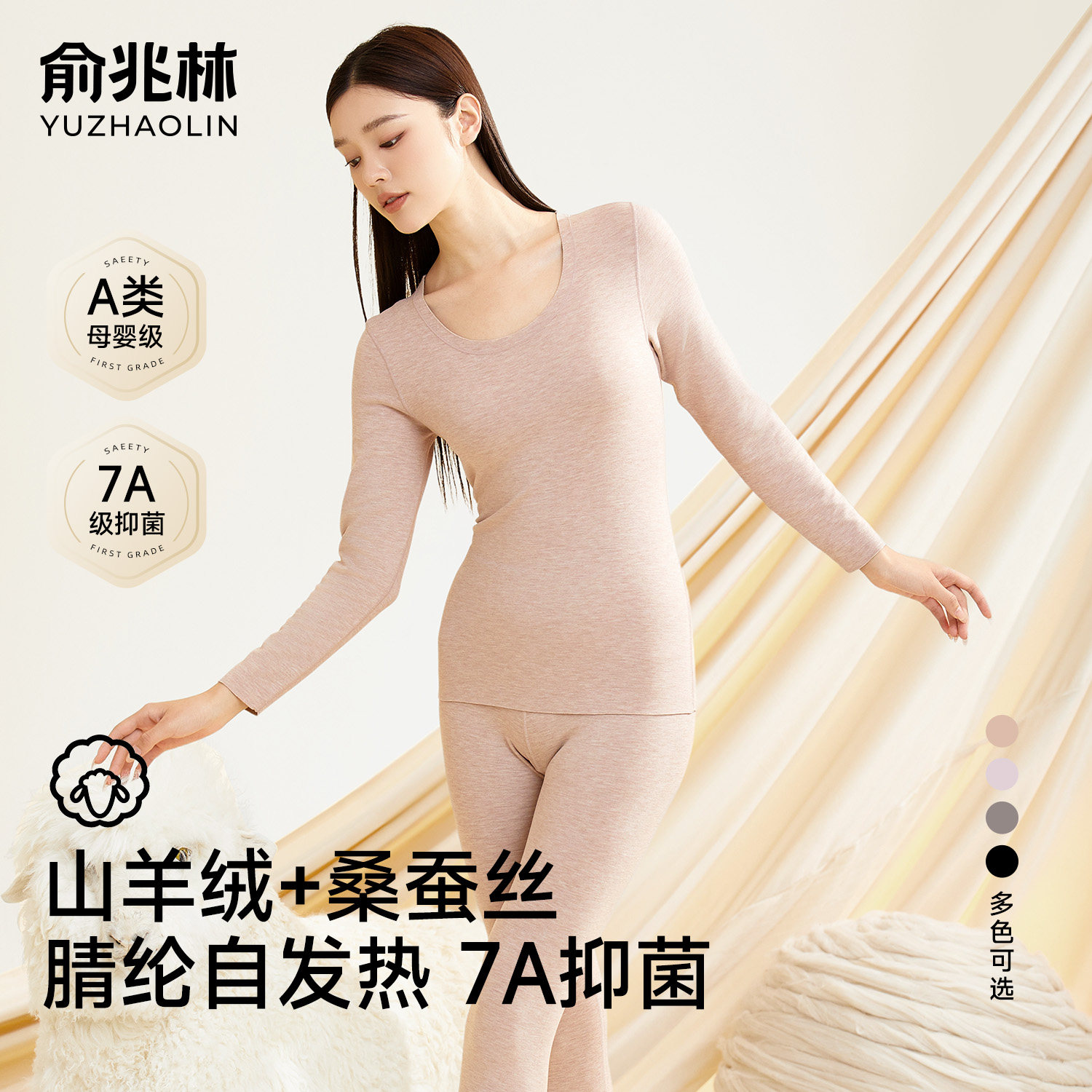 俞兆林保暖内衣套装女款含羊毛蚕丝加绒德打底发热秋冬季秋衣秋裤