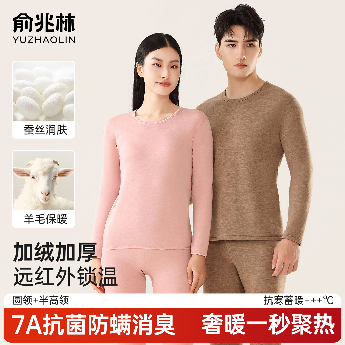 俞兆林男士保暖内衣套装加绒加厚羊绒中老年秋衣秋裤女式秋冬季