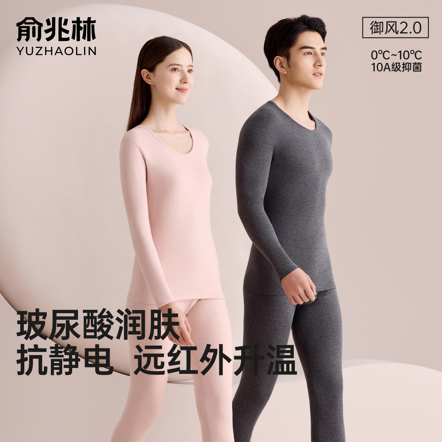 玻尿酸抗静电保暖内衣套装秋秋裤