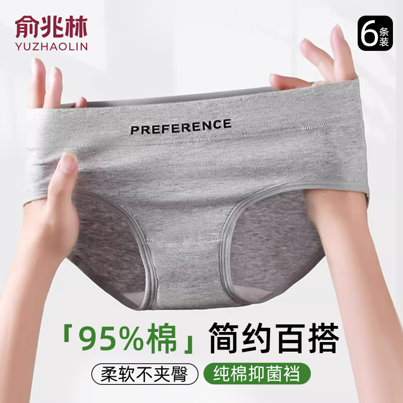 俞兆林纯棉运动风女士内裤抗菌