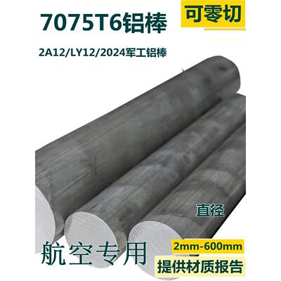 7075-T6铝棒实心航空铝合金棒2A12T4 2024 LY12 硬质精抽研磨铝棒