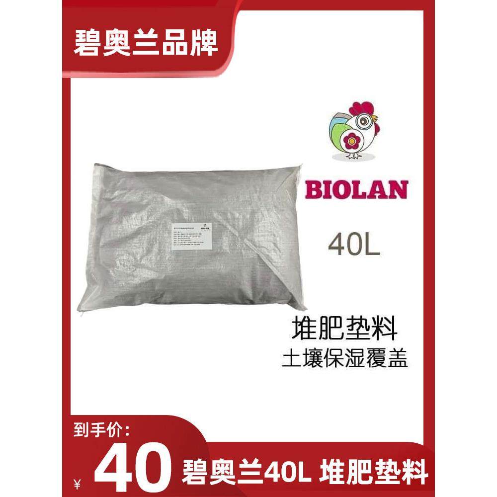碧奥兰40L垫料堆肥桶土壤覆盖物枯叶落叶堆肥专用辅材
