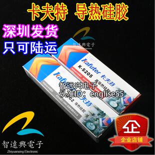 卡夫特K-5205 CPU散热器固定阻燃高导热硅胶2.0 只能发陆运