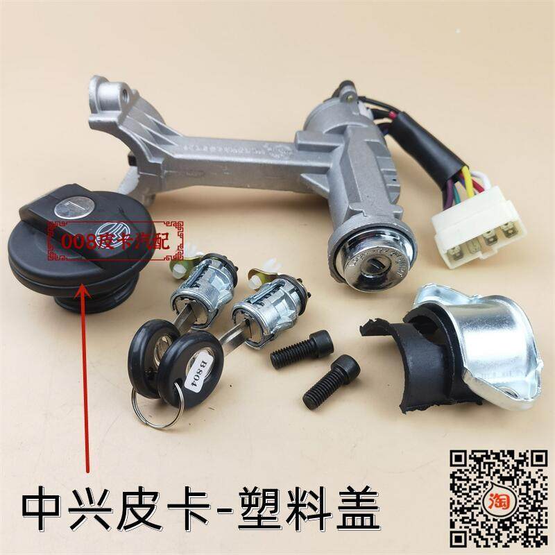 适用长城迪尔 金迪尔中兴田野皮卡点火开 关总成 点火锁芯全车方