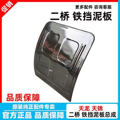 东风天锦二桥中桥铁挡泥板前四后四自卸车前轮单桥铁挡泥板带滑轨