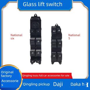五十铃大吉塔加皮卡国五电动车窗开关玻璃升降机开关车窗开关