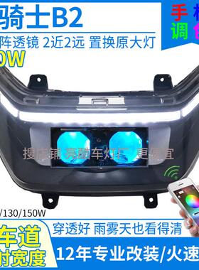 150W电动车赛鸽黑骑士B2透镜大灯改装黑骑士B2前大灯总成射灯配件