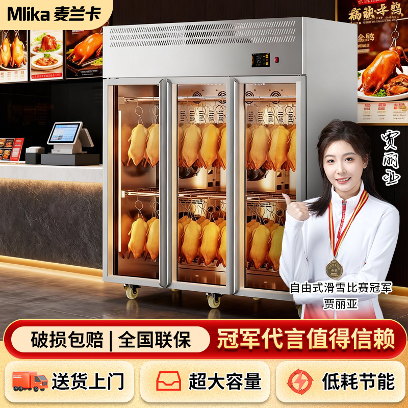 麦兰卡商用智能晾鸭柜烧鹅烧腊烘干机晾胚凉烤鸭风干柜风冷吹鸭柜,厨房电器,晾鸭柜/晾胚柜,淘宝优惠券,粉丝福利购,淘宝优惠卷
