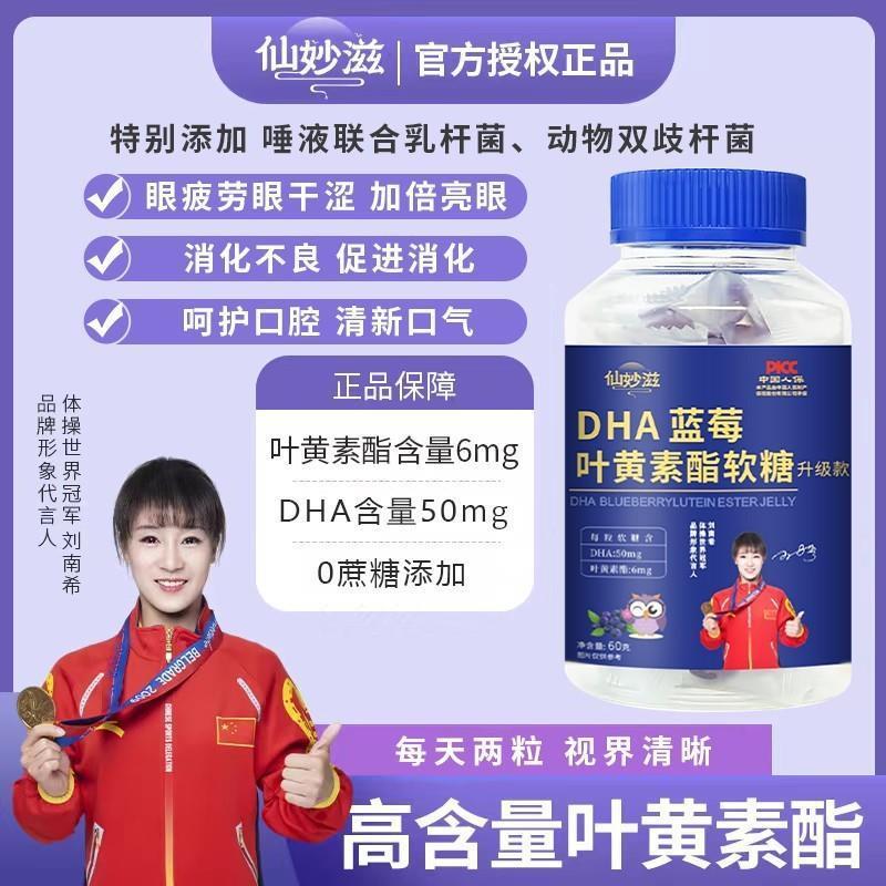 DHA蓝莓叶黄素酯软糖 学习刷手机熬夜 60g/瓶 D8严选正品