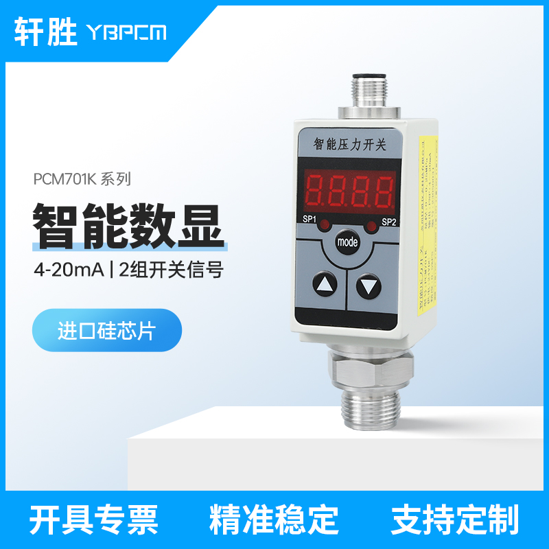PCM701K智能型数显高精度电w子压力开关PNP NPN压力控制器压力开