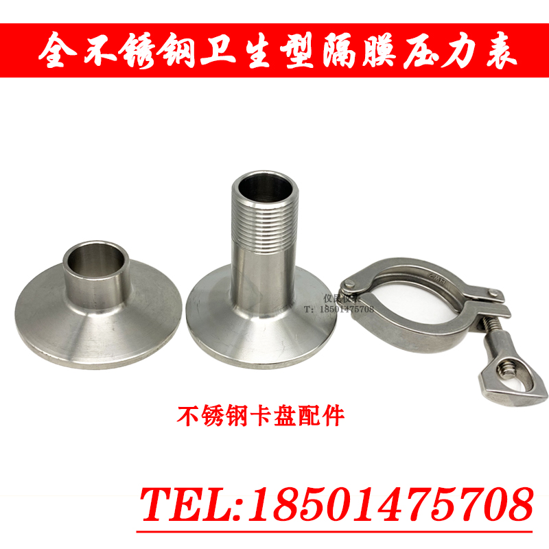 不锈钢耐震卫生g型卡盘隔膜压力表 YTP-60MC快装卡盘 卫生级50.5m