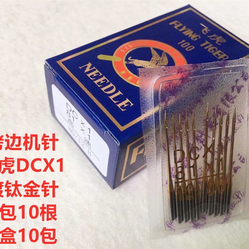 飞虎DCX1锁边机防热金针四x线拷边机码边机打边车包缝机耐高温机
