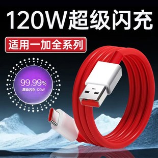 适用一加ACE3Pro数据线120W超级闪充OnePlus10快充acepro2V