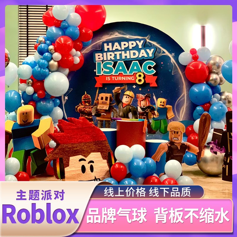ROBLOX罗布乐思10周岁男孩女孩生日气球派对布置kt板装饰背景墙