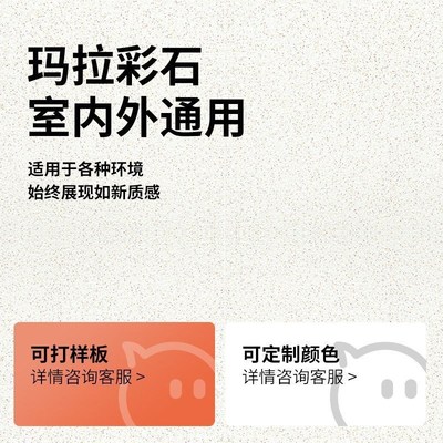 玛拉彩石涂料室内外墙面漆家装免刮腻子地面翻新S材料艺术漆真石