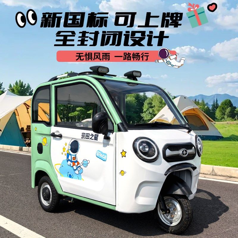电动三轮车小型家用女士上牌老头乐老年人带棚一体全封闭代步新款
