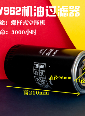 螺杆空压机油过滤器滤芯W719/5WD940W950W962W11102WD13145滤清器