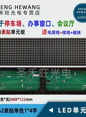 P7.62户内LED单双色表贴单元板 F5.0贴片模组lTed显示屏走字屏幕