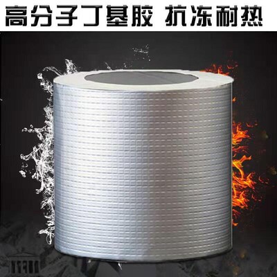 屋顶防水补漏材料丁基卷材楼房顶裂缝彩钢K房卫生间水管等堵漏胶