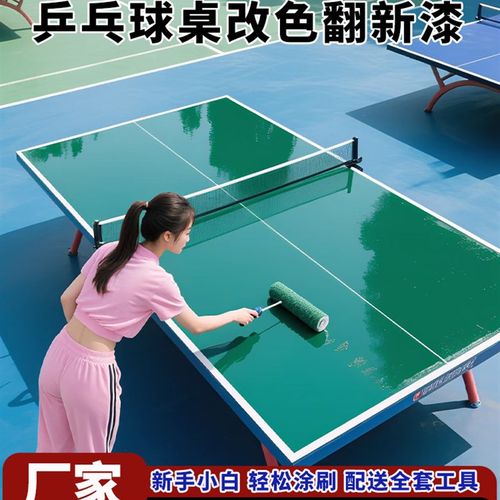 乒乓球台改色漆家具木器漆水性翻新油漆黑板漆外墙乳胶漆高硬度