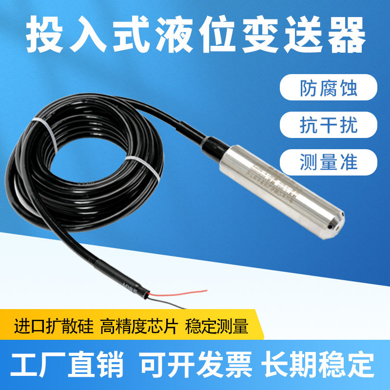 投入式液位变送器一体式液位计感测器监视器4-20ma输出静压式水箱