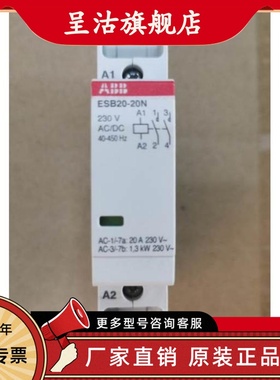 原装ABB建筑用接触器 ESB20-20N-06  230V 50Hz/255V 60Hz