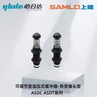 缓冲器 2016 有受r撞头型ASDC 1410 3650 ASDT 上隆可调节型油压式