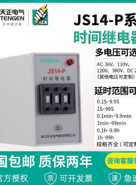 天正电气时间继电器JS14PM JS14-P 数字式 220V 380V 99.999S999M