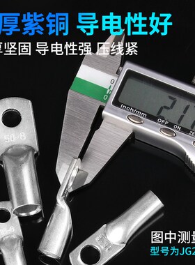 JG铜鼻子线耳接线端子电缆头加厚船用JG10/16/50/70/120-8-12平方