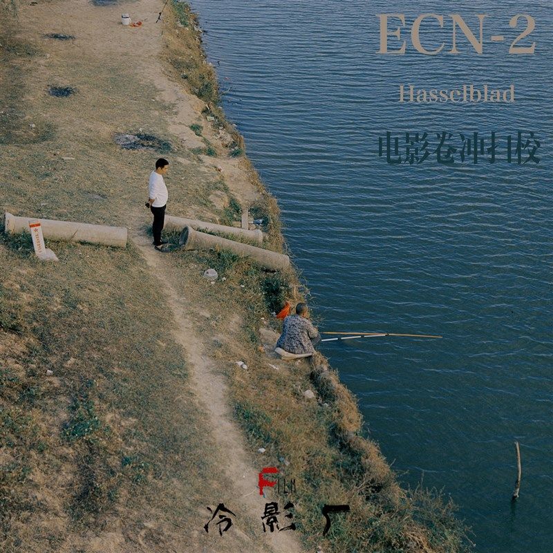 冷影厂-胶片电影卷ECN-2冲扫  哈苏X5扫描校色-EVO