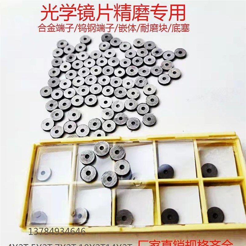 光学辅料:钨钢合金端子底塞嵌体耐磨块原生料YG8钨钢定制15天发货