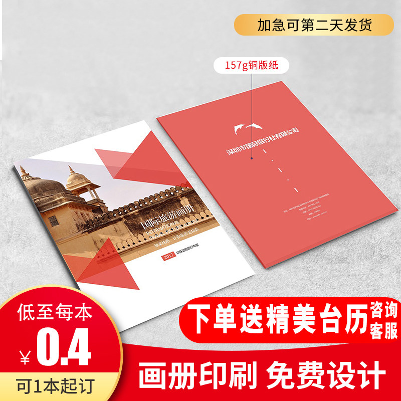 画册印刷定制宣传册设计制作小册子图册企业产品说明书打印公司员