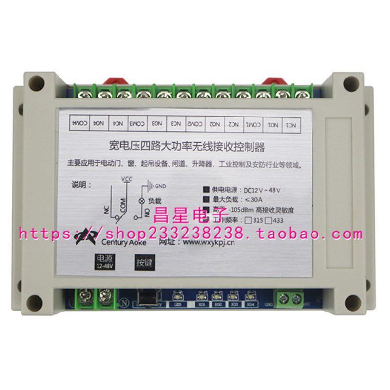 无线开关12V48V4路大功率远距离遥控电机正反转电动门水泵 风机