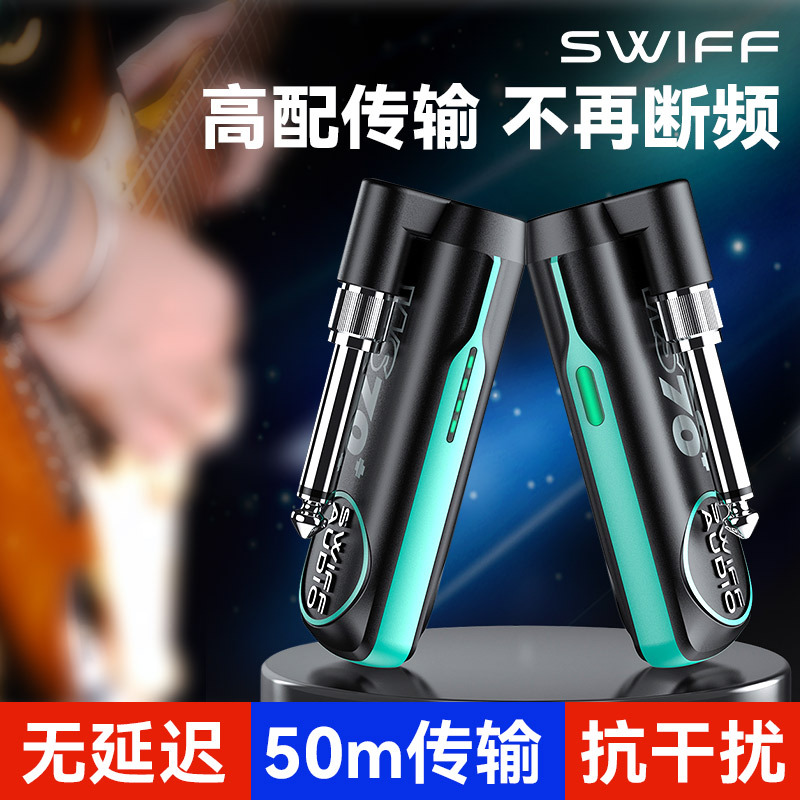 SWIFF瑞孚WS70 plus吉他无线发射接收器电吉他贝斯音频收发器