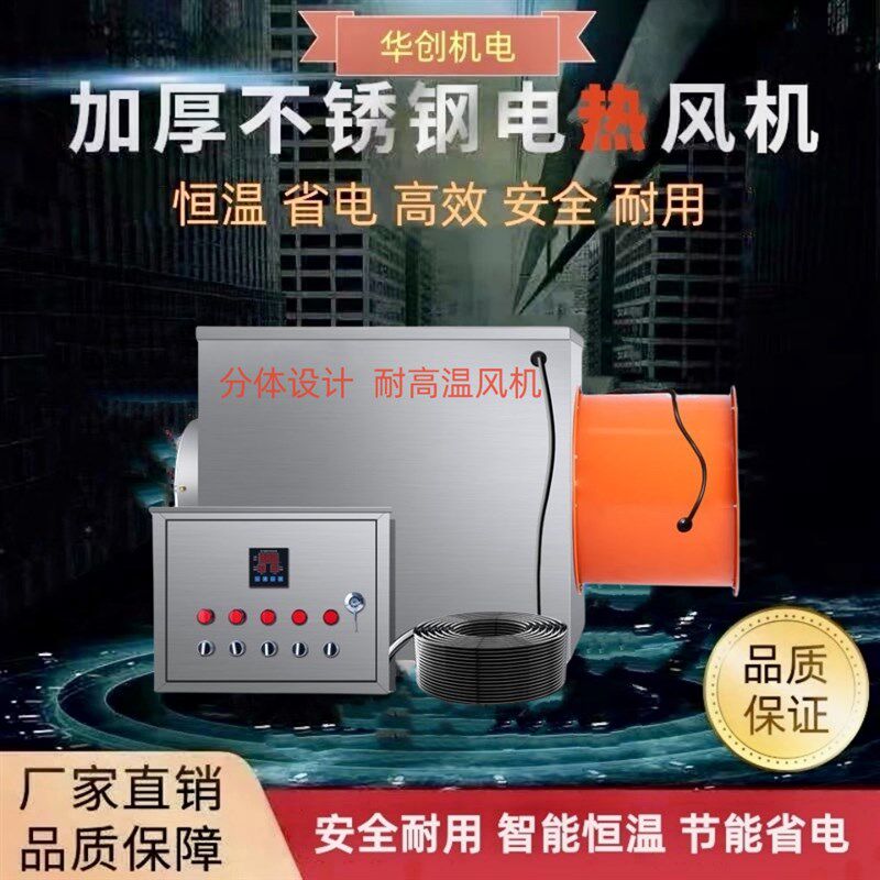 商用烘干房主机工业电热风猪场高温消毒茶叶腊肉木材药材油漆烘干