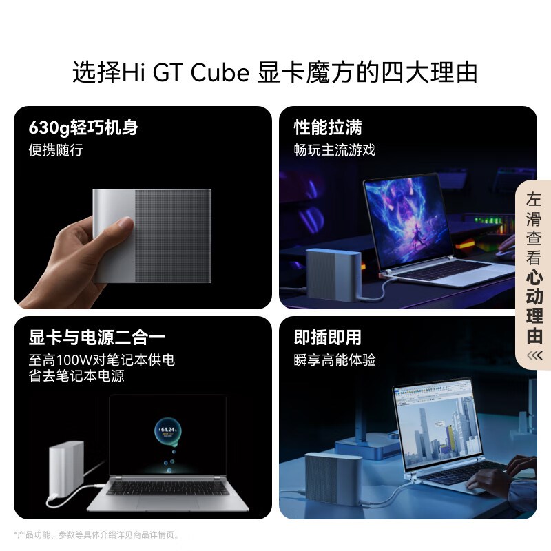 【立减1000】WIKO Hi GT Cube显卡魔方高性能移动拓展坞RX7600M