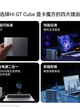 【立减1000】WIKO Hi GT Cube显卡魔方高性能移动拓展坞RX7600M