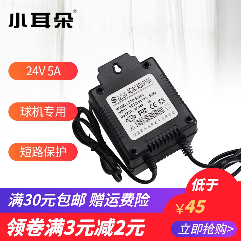 监控电源适配e器AC24V2A3A/5A摄像头球机电源 STD-5024S稳压变压