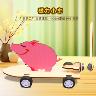 diy科技小制作磁力对斥小车中小学生教具 滑板小猪创意磁力小车