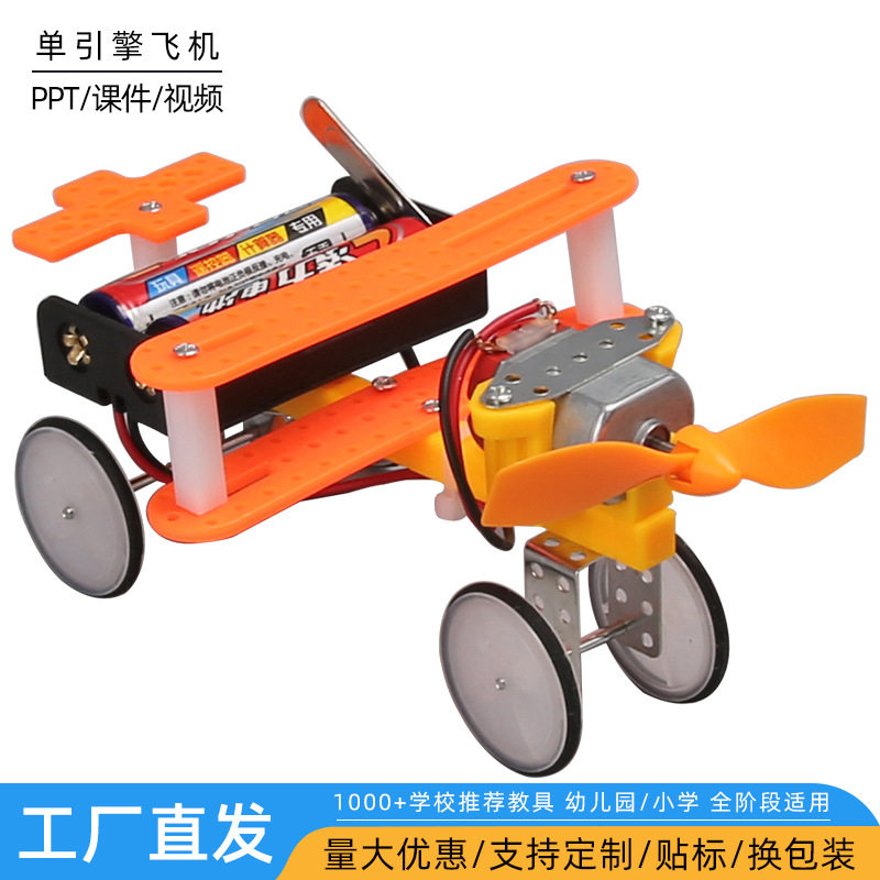 塑料单引擎飞机科学教育益智玩具手工拼装小制作材料包教具实验