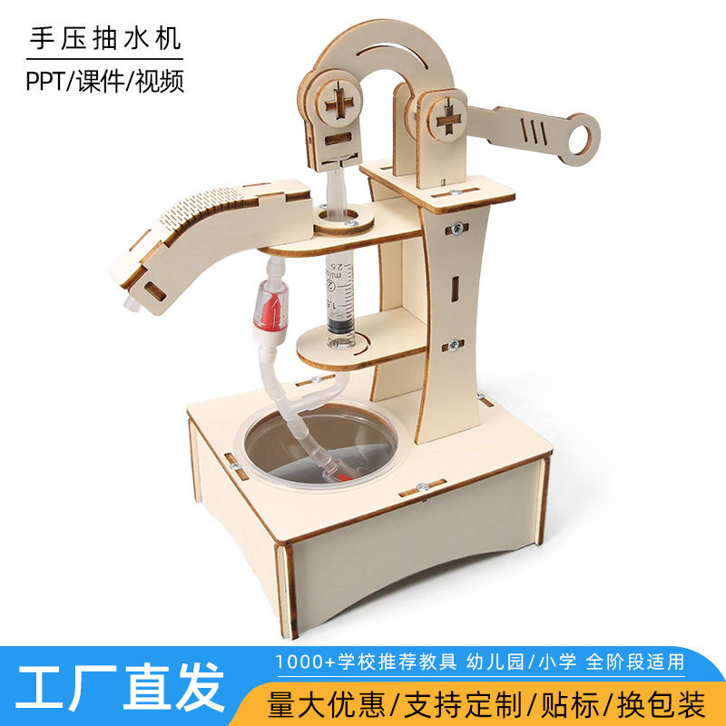 儿童手工科学实验材料套装抽水机抽液泵小学生玩具益智礼物
