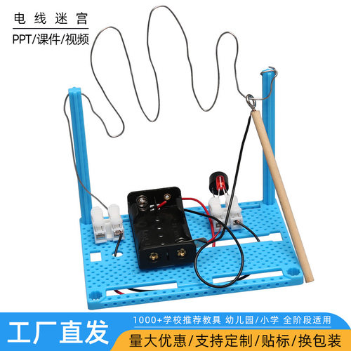 diy科技小制作 电线迷宫小学生物理电路科学实验材料包STEAM教具