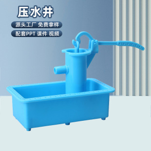 自制水泵小学生教育器材 手工压水井科技小制作实验材料包压水井