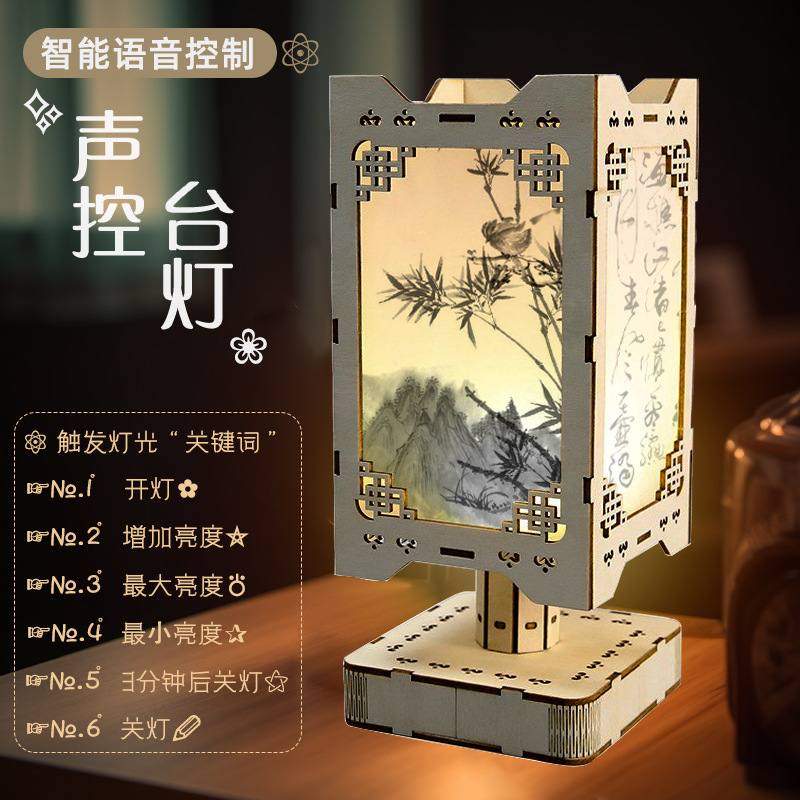 声控语音台灯DIY声控床头灯 创意感应台灯USB插口手工拼装礼物