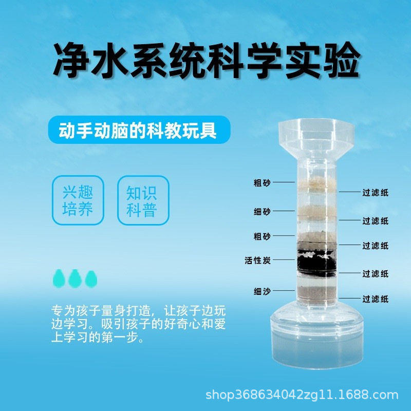 科技小制作自制净水器STEAM儿童益智科学简易净水小实验DIY材料包