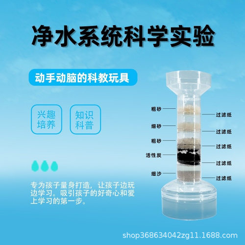 科技小制作自制净水器STEAM儿童益智科学简易净水小实验DIY材料包