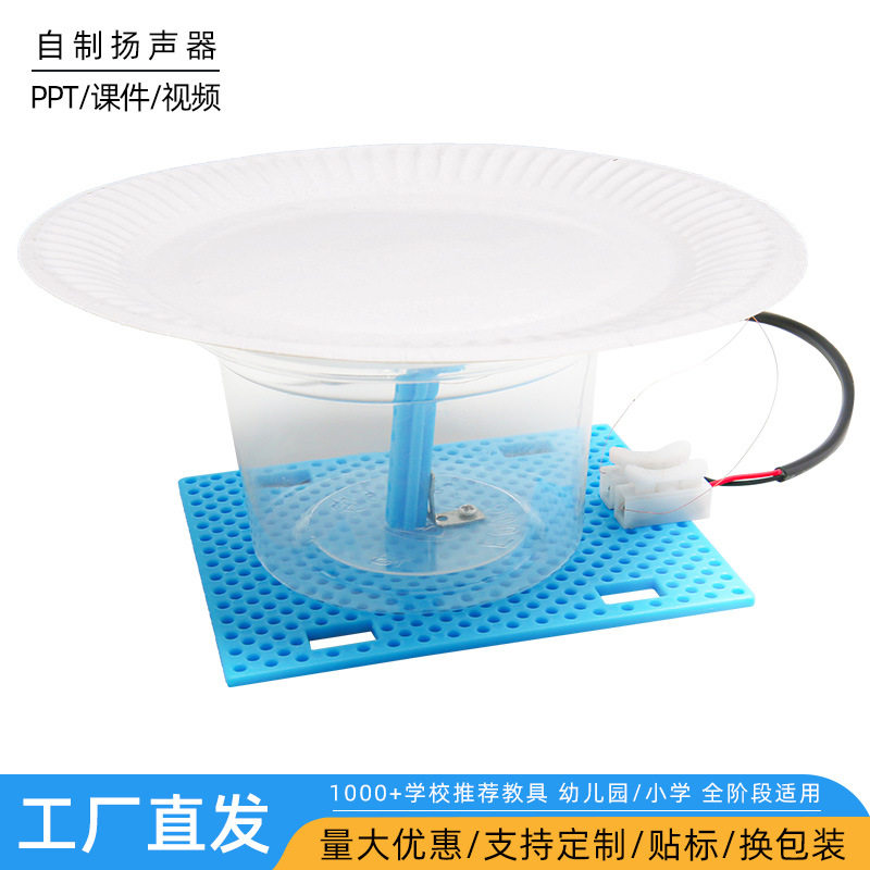科技小制作自制扬声器趣味科学小实验儿童中小学生实验教具材料包