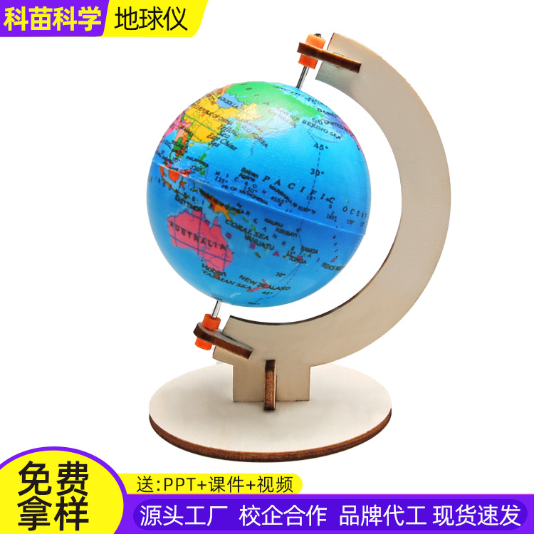 科技小制作自制地球结构科教玩具科学实验手工diy地球仪模型