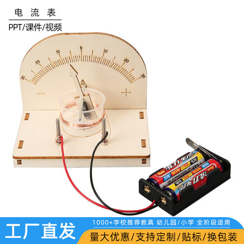 diy自制电流表儿童手工stem科技小制作小发明小学生科学实验材料